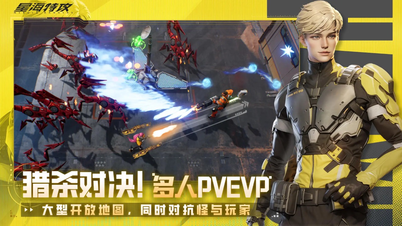 星海特攻手机版