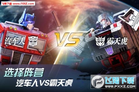 变形金刚地球之战360账号免登版