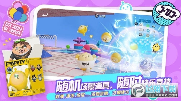 蛋仔派对模拟器安装官方最新版