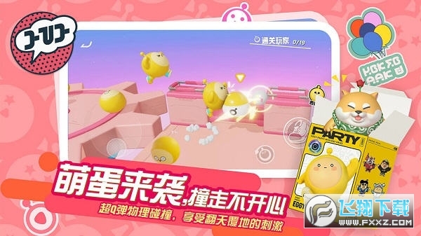 蛋仔派对模拟器安装官方最新版