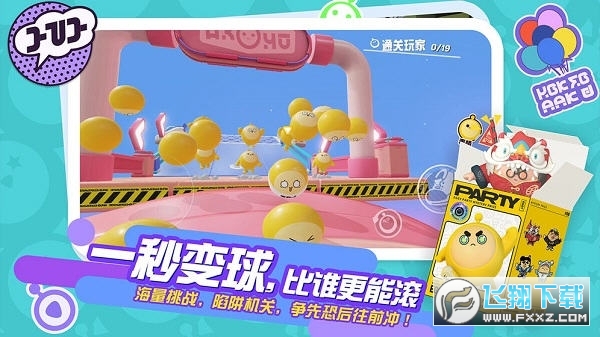 蛋仔派对模拟器安装官方最新版