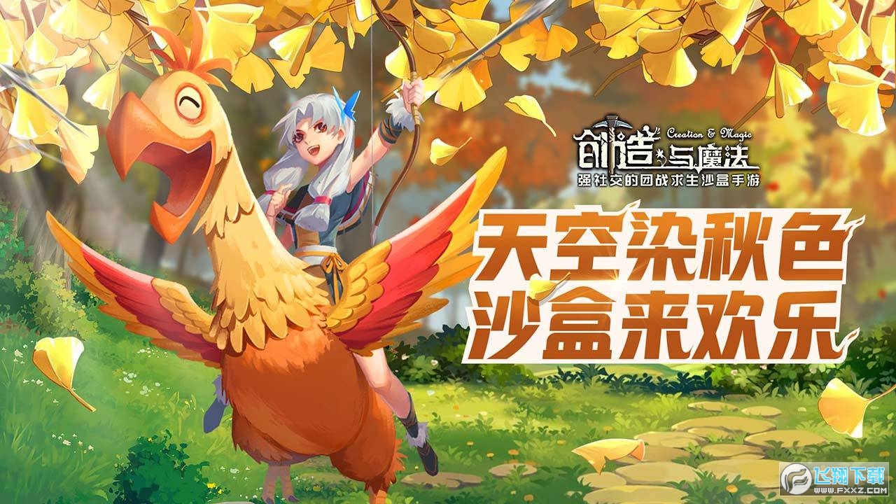 创造与魔法九游版