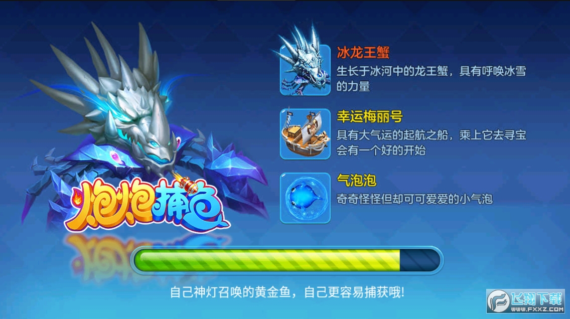 炮炮捕鱼官方版游戏