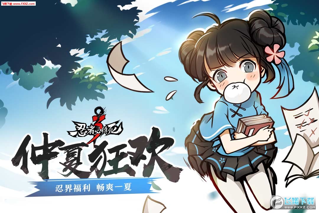 忍者必须死3官方版