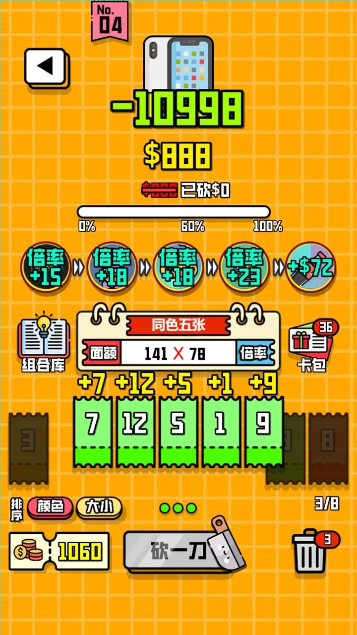 最强砍价王无限金币版