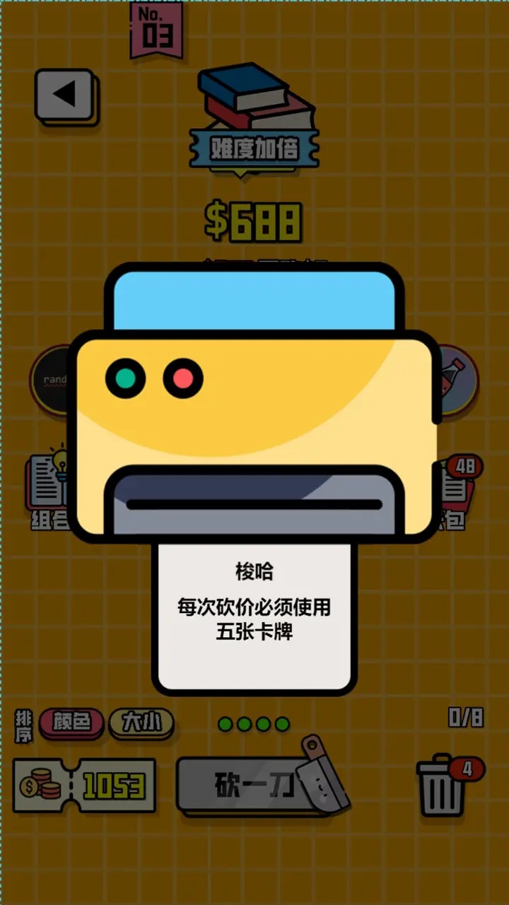 最强砍价王无限金币版