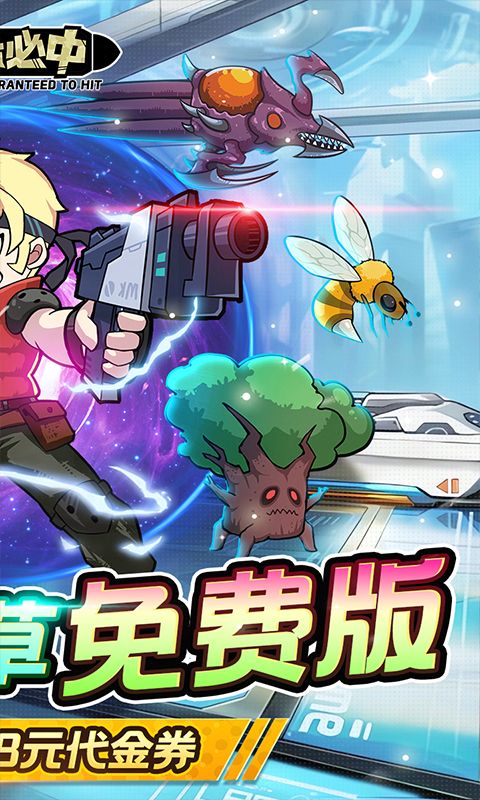 一击必中割草免费版0.1折版