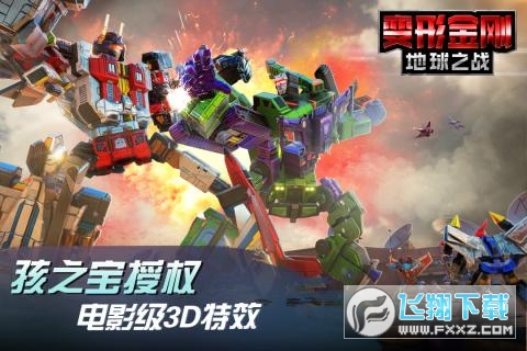 变形金刚地球之战不用登录版