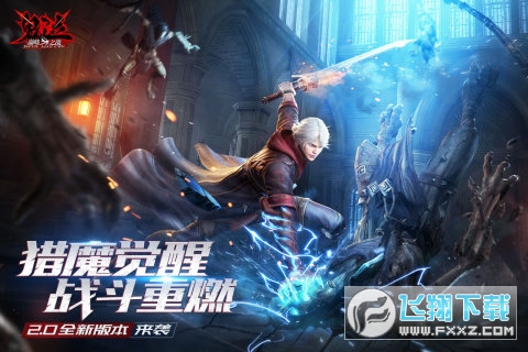 鬼泣巅峰之战九游渠道版2024