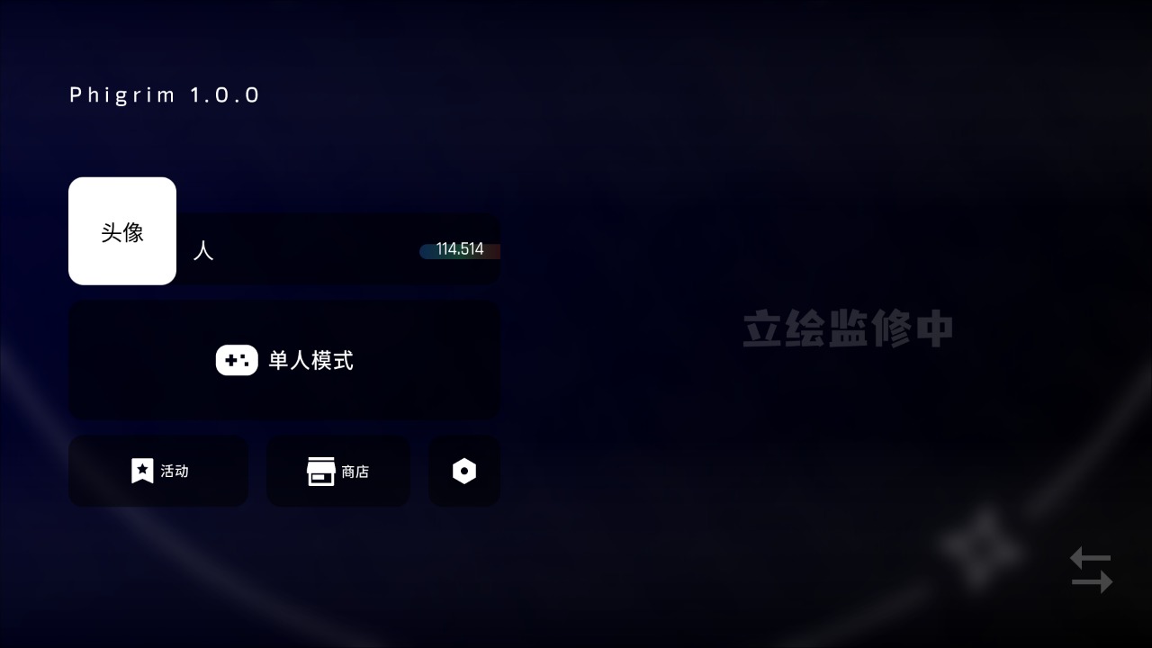 phigrim音游官方安装包
