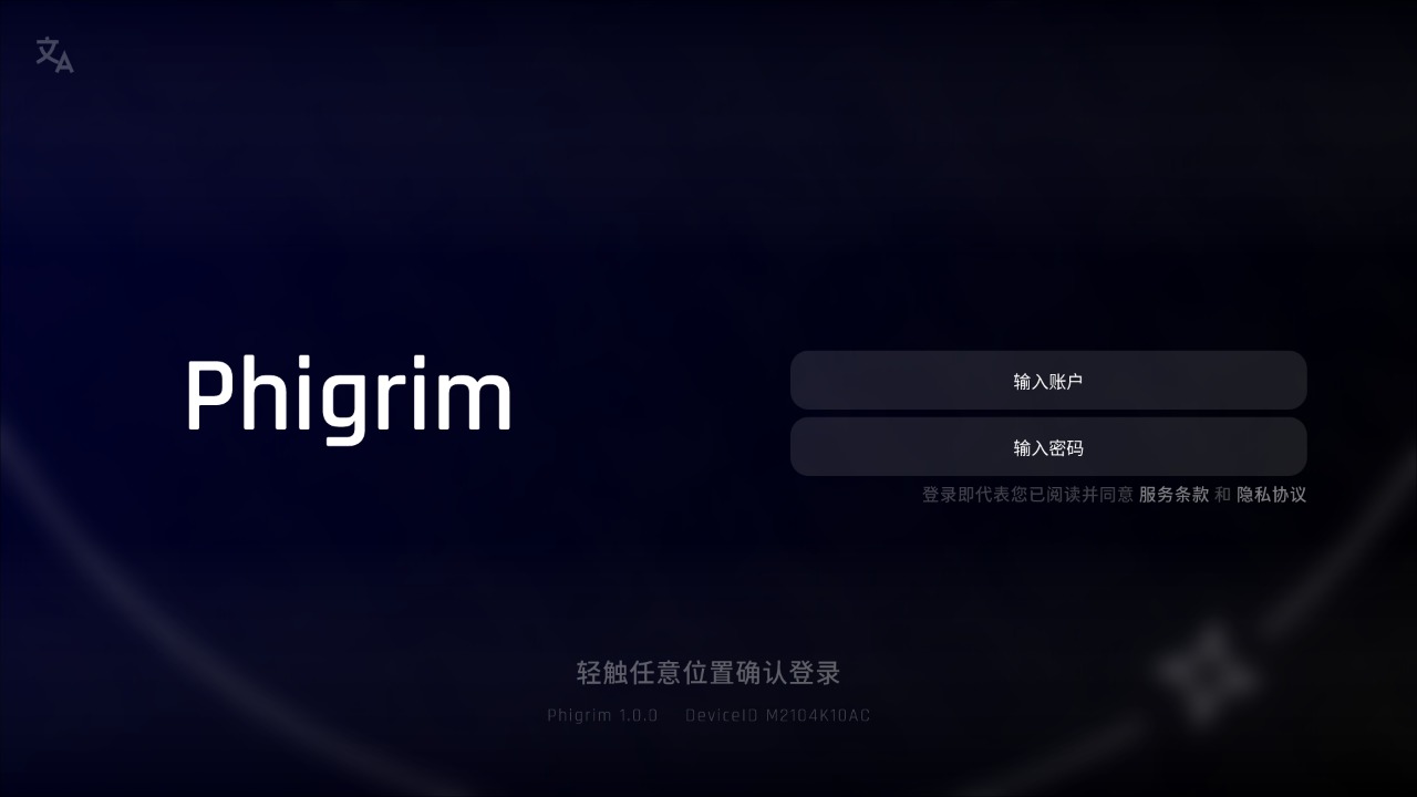 phigrim音游官方安装包