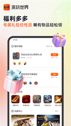 贪玩世界app官方最新版免费挂机