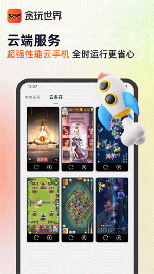 贪玩世界app官方最新版免费挂机