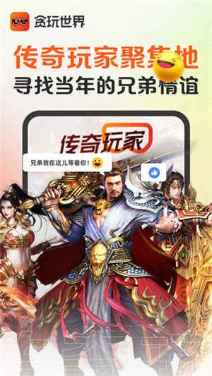 贪玩世界app官方最新版免费挂机