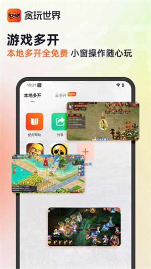 贪玩世界app官方最新版免费挂机