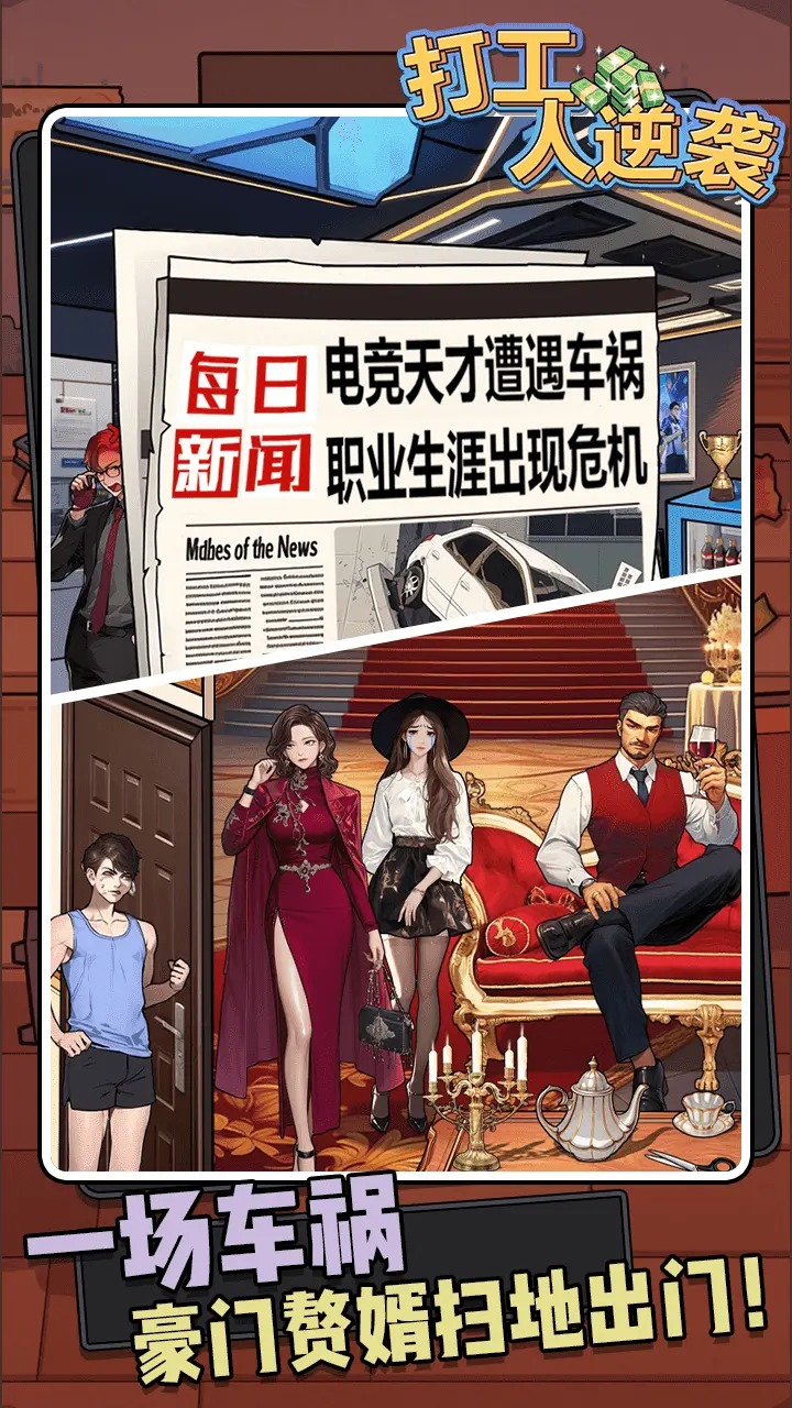 打工人逆袭免广告最新版