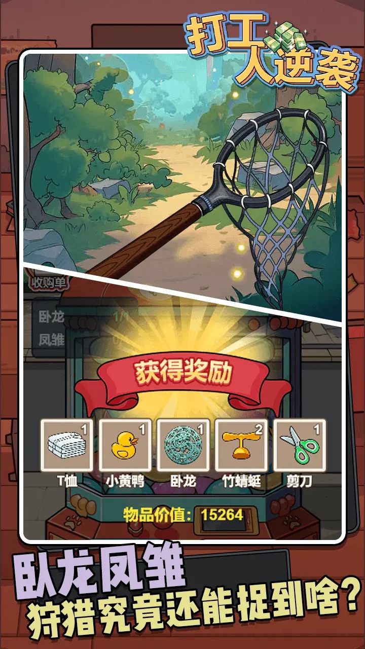 打工人逆袭免广告最新版
