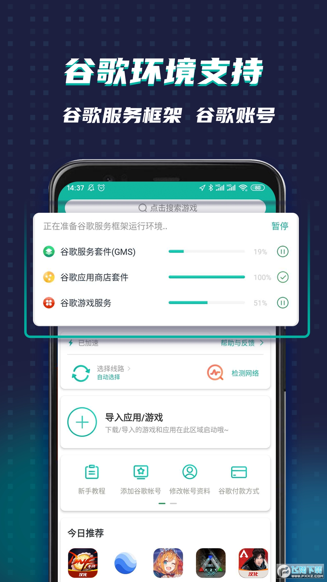 ourplay64位辅助包安装