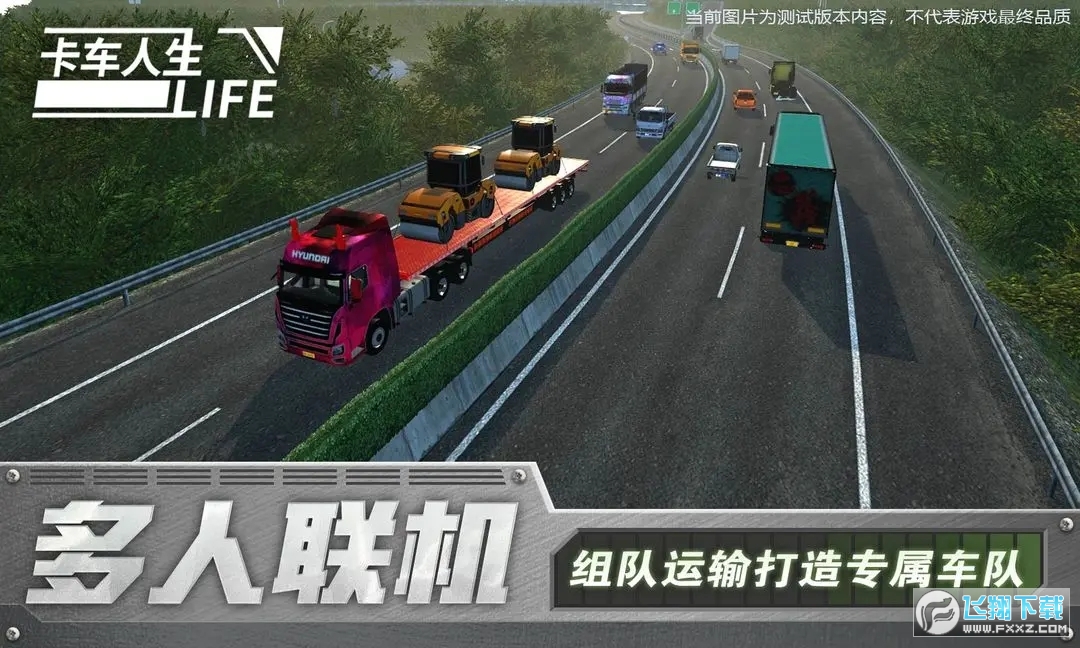 卡车人生手机版