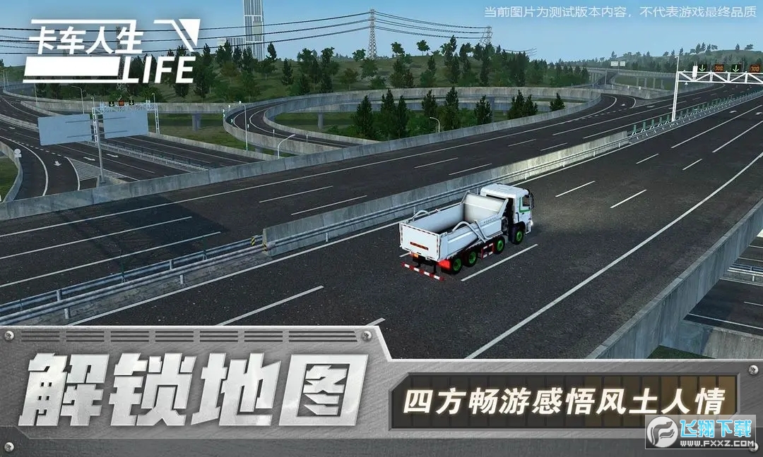 卡车人生手机版