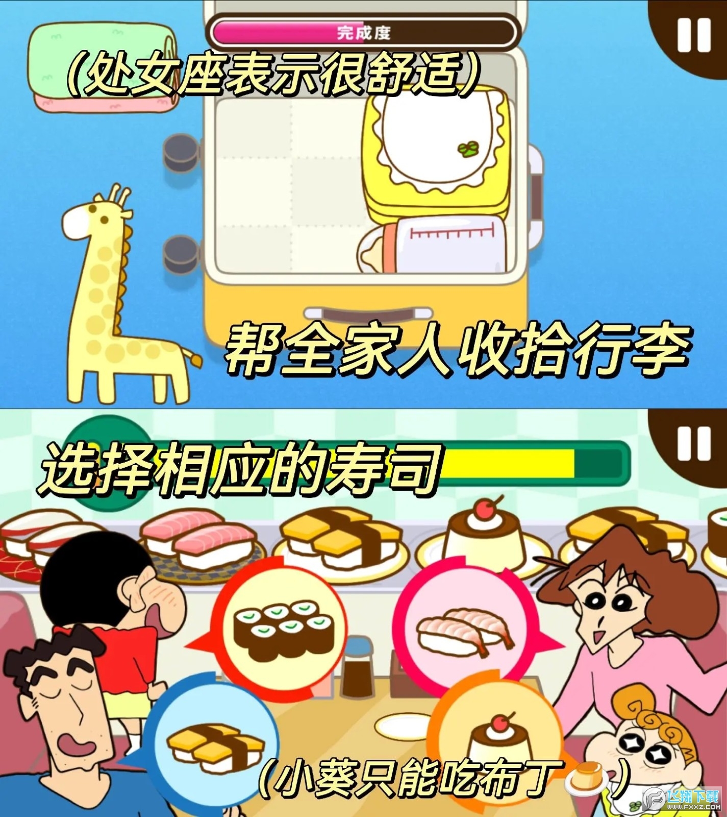 蜡笔小新之小帮手大作战安卓2025最新版