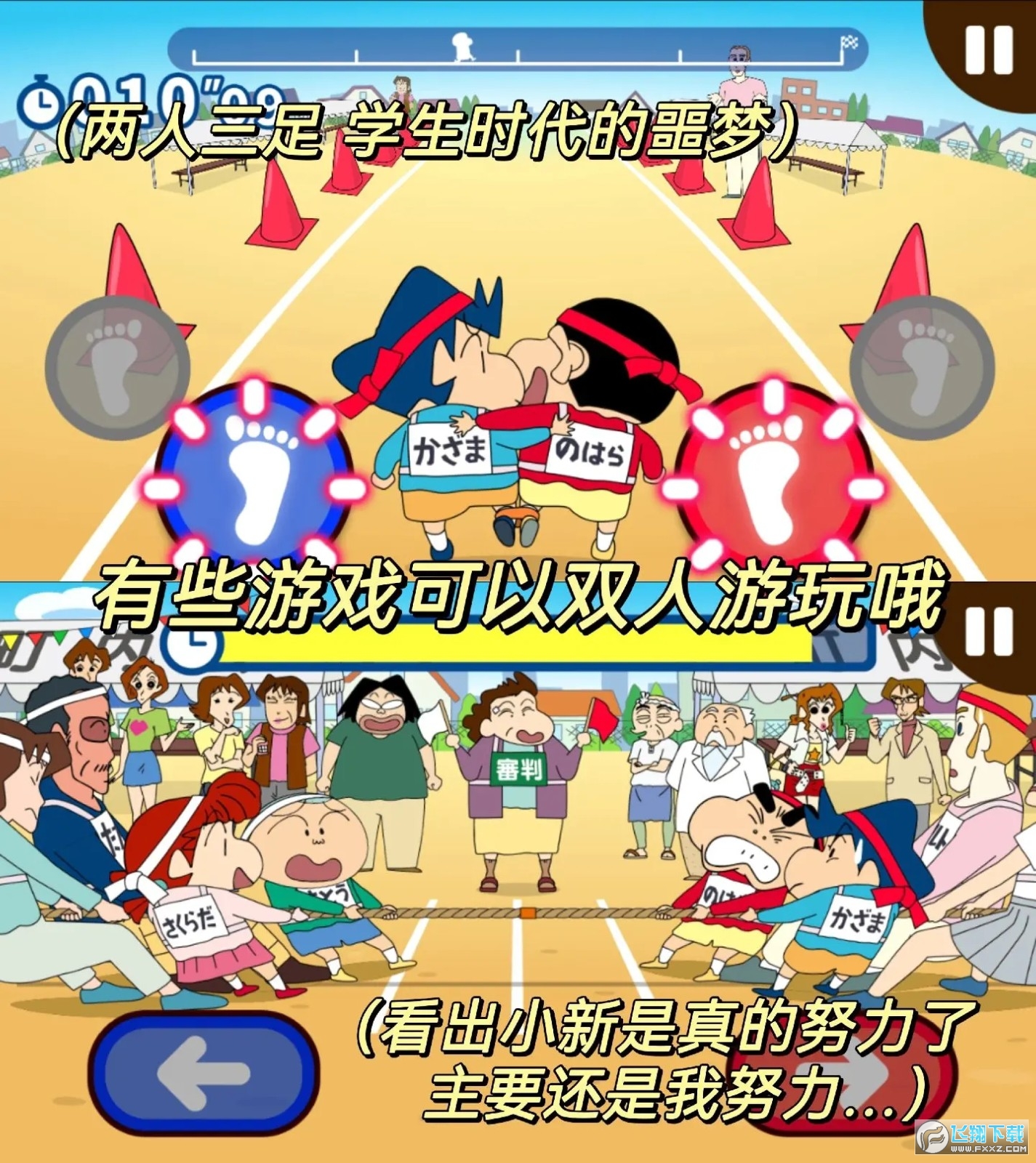 蜡笔小新之小帮手大作战安卓2025最新版