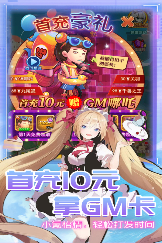 漫斗纪元充值无限送手游