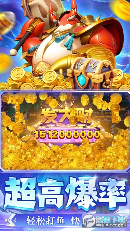 捕鱼炸翻天定海神针版本