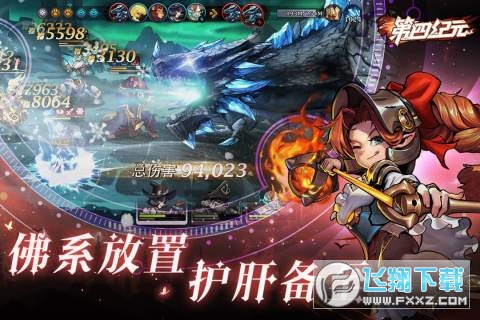 第四纪元手游官方版