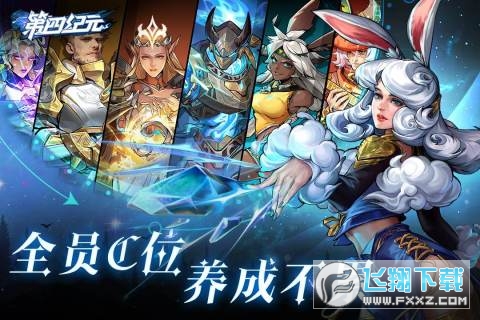 第四纪元手游官方版