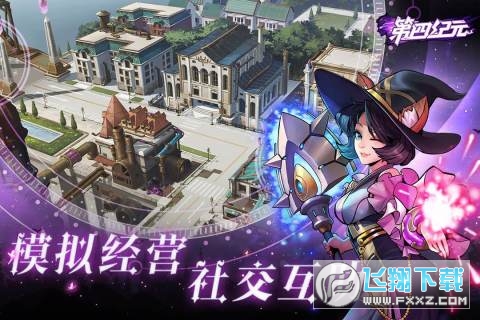 第四纪元手游官方版