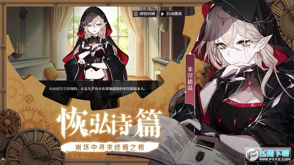 灵魂潮汐手游2024最新版