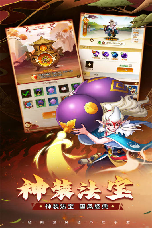 葫芦娃奇遇之旅官方正版手游