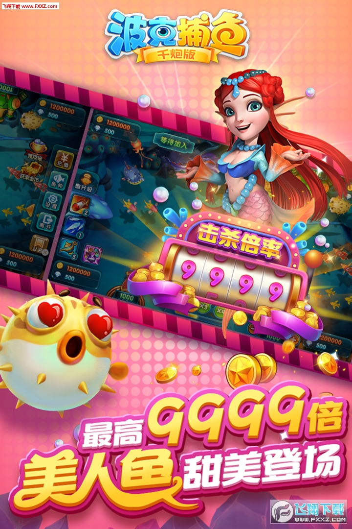 波克捕鱼千炮版最新版