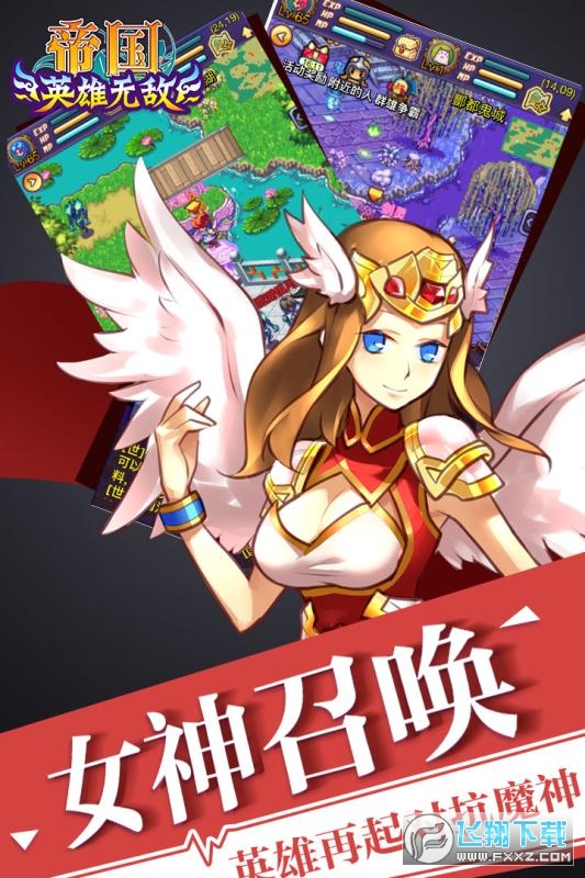 帝国王者归来加速版