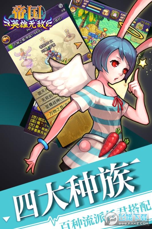 帝国王者归来加速版