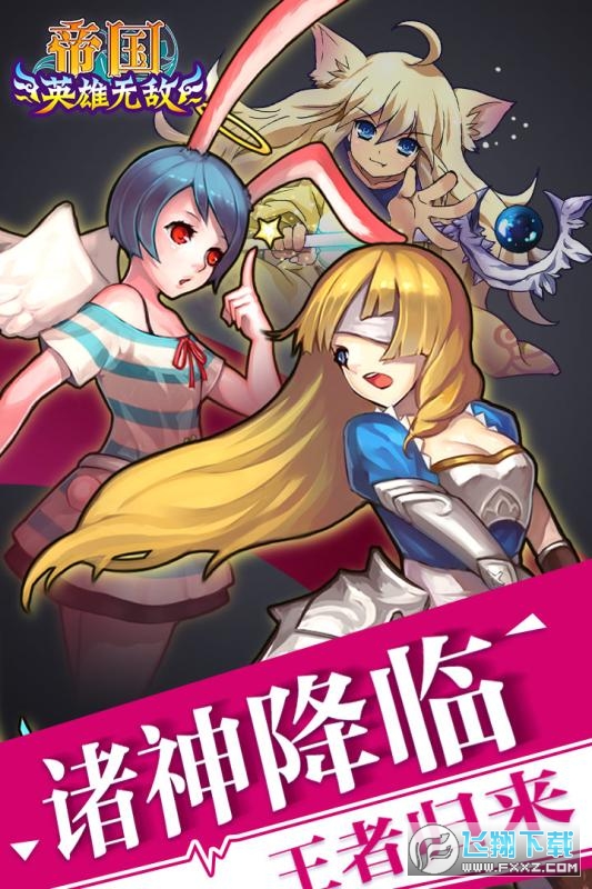 帝国王者归来加速版