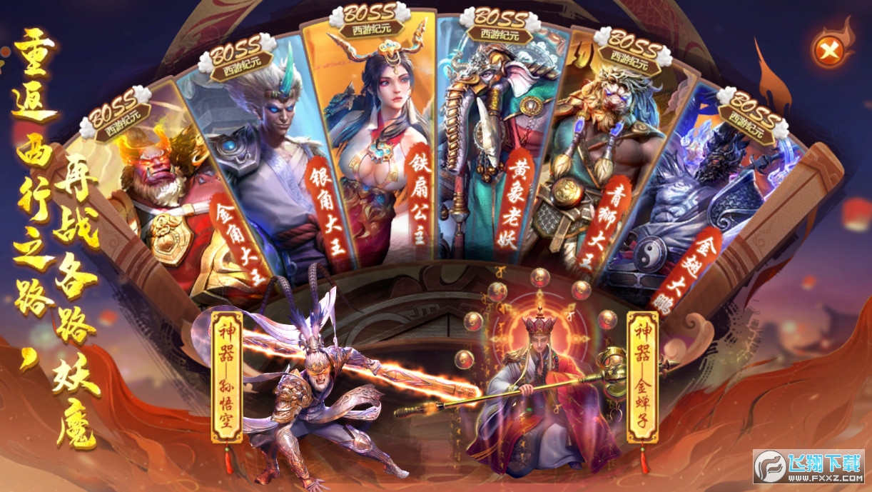 捕鱼大作战西游纪元游戏