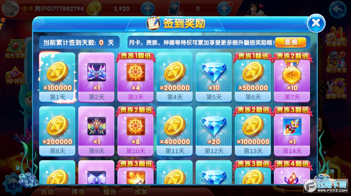 捕鱼大作战西游纪元游戏