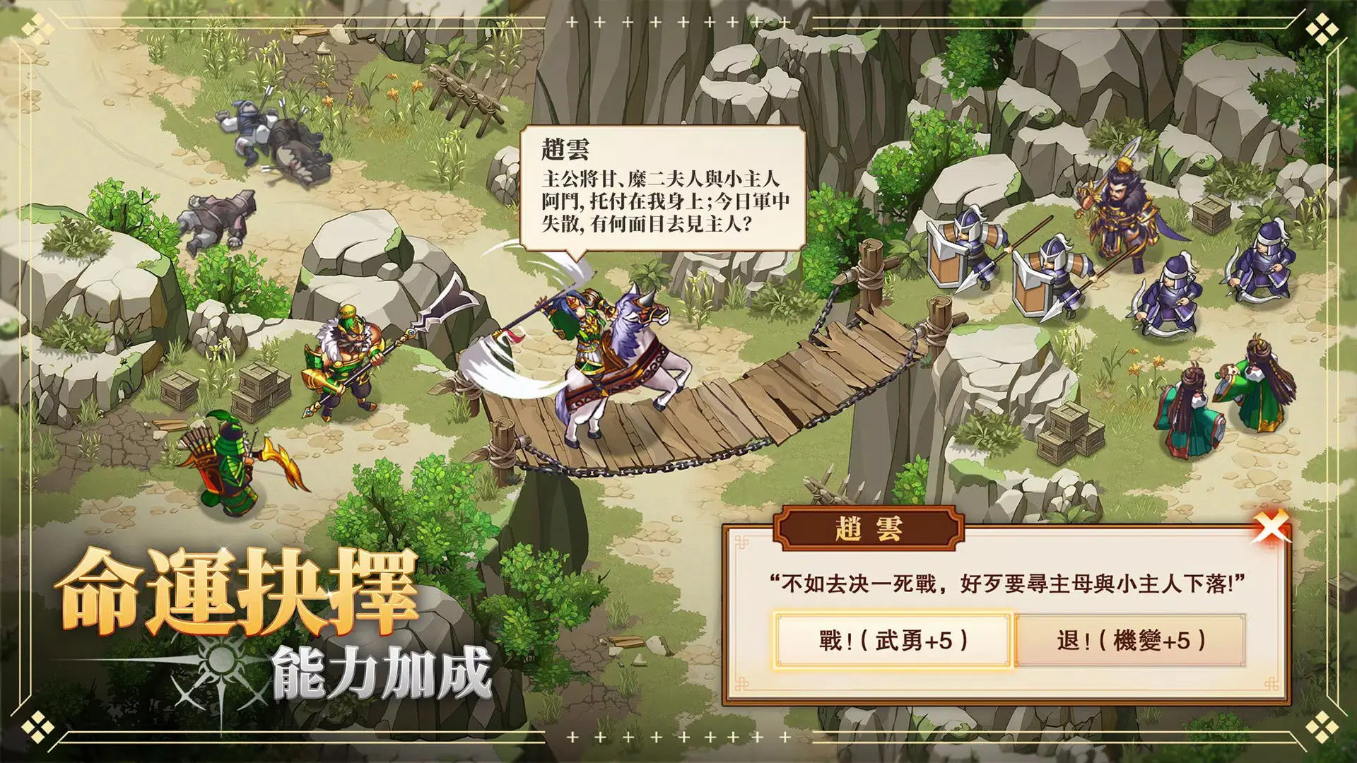 三国幻想战记免广告版