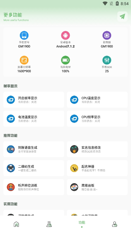 Xy工具箱app官方免费版