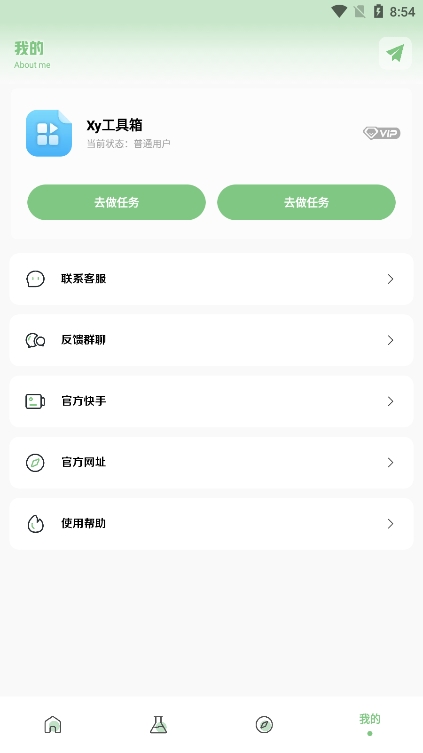 Xy工具箱app官方免费版