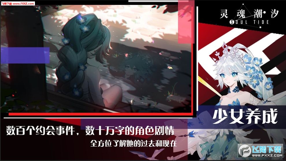 灵魂潮汐官方版