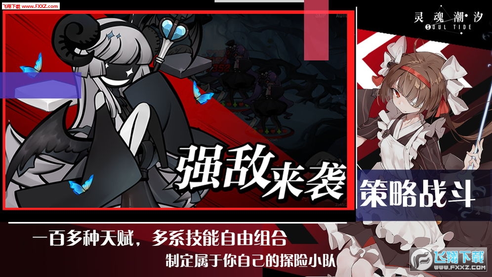 灵魂潮汐官方版