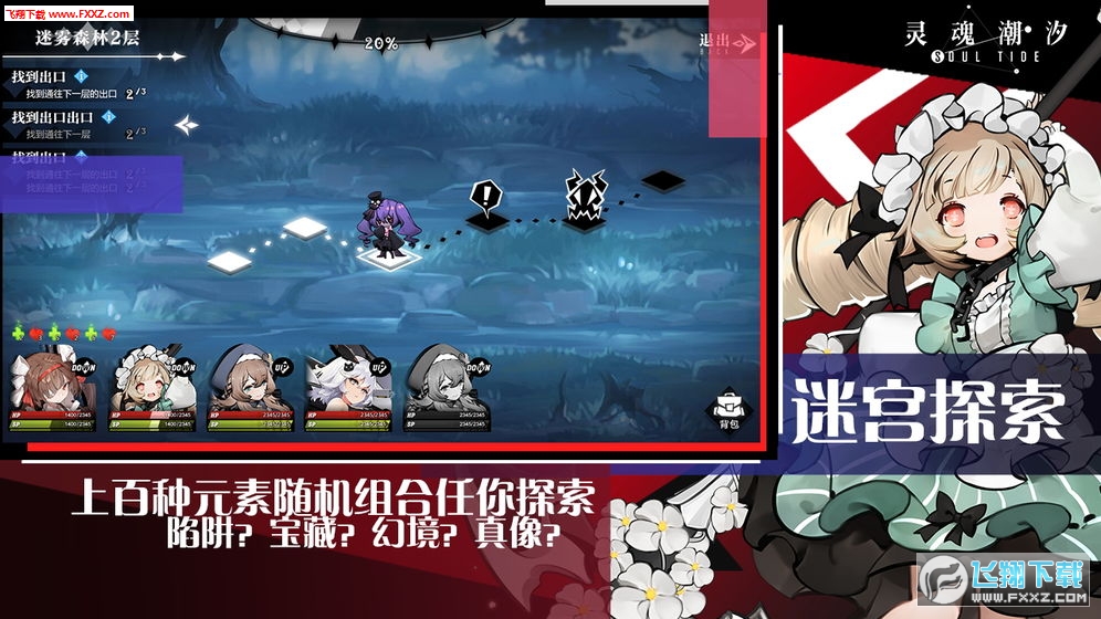 灵魂潮汐官方版