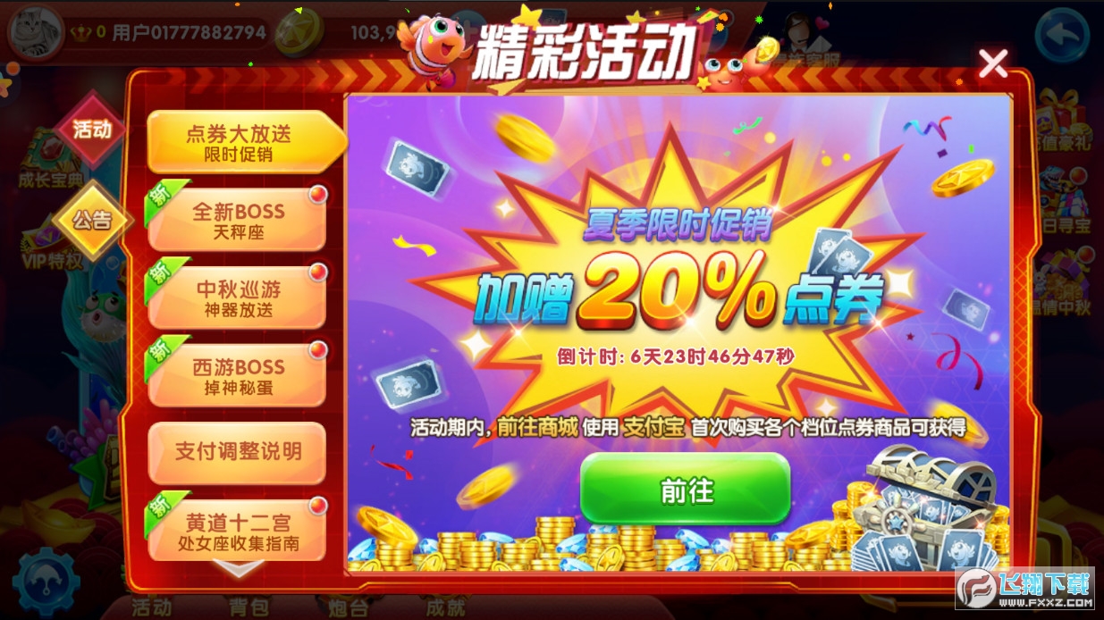 捕鱼大作战西游高爆版