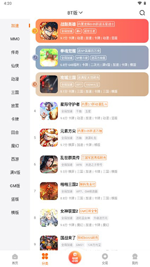 bt版游戏盒app安卓最新版