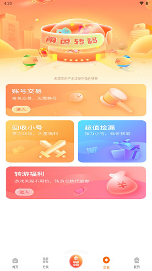 bt版游戏盒app安卓最新版