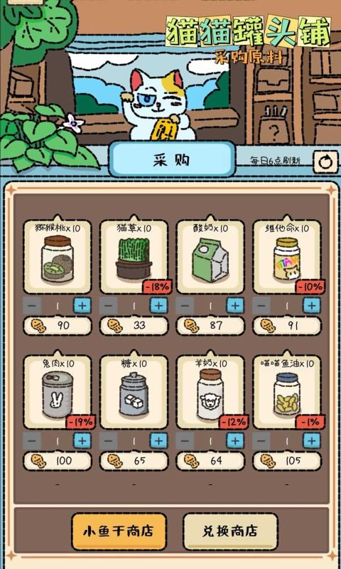 猫猫罐头铺无限小鱼干版
