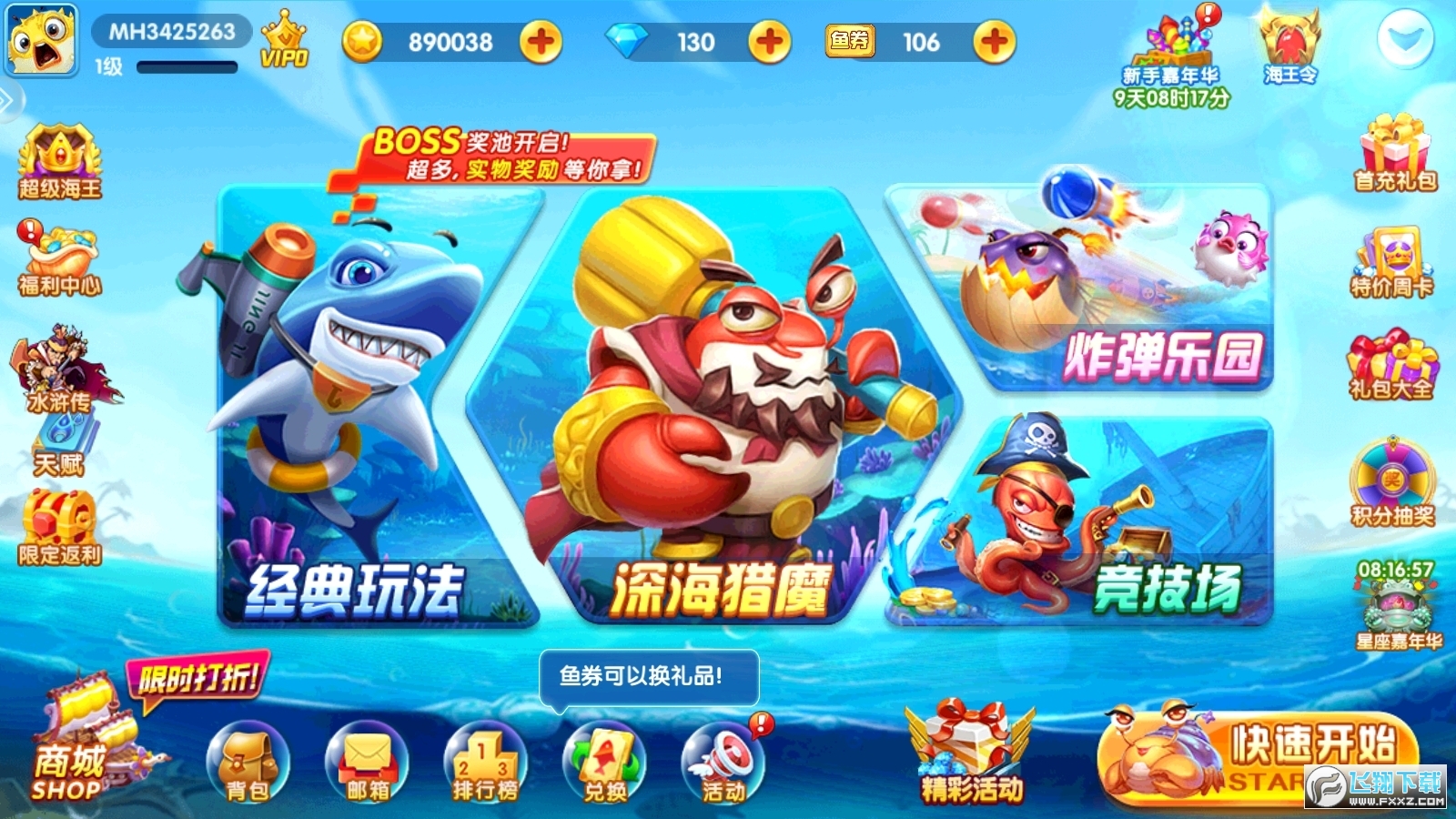 捕鱼竞技场千炮版更新版